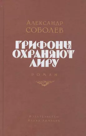 Грифоны охраняют лиру — 2831506 — 1