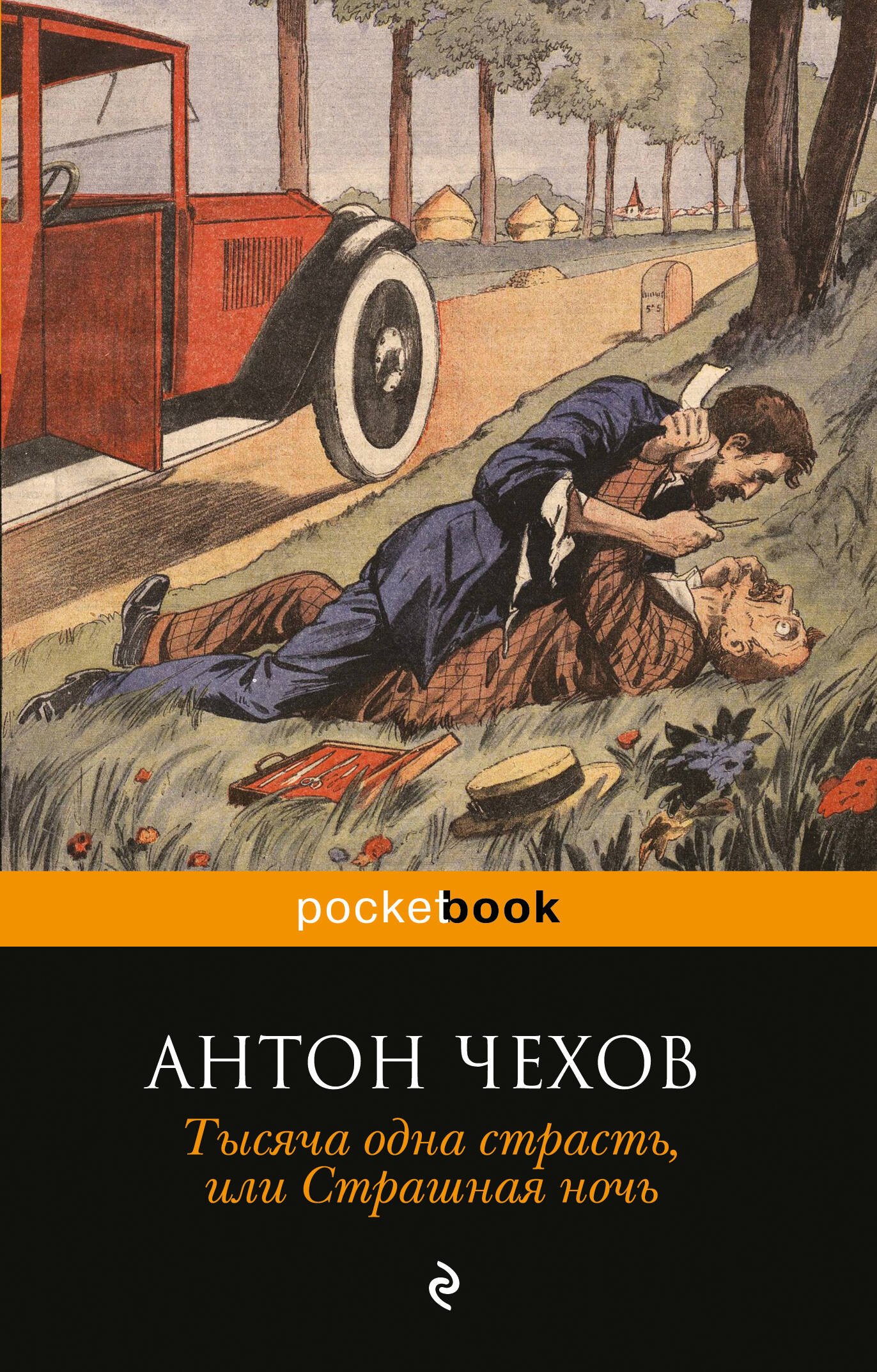 

Тысяча одна страсть, или Страшная ночь (юмористические рассказы)