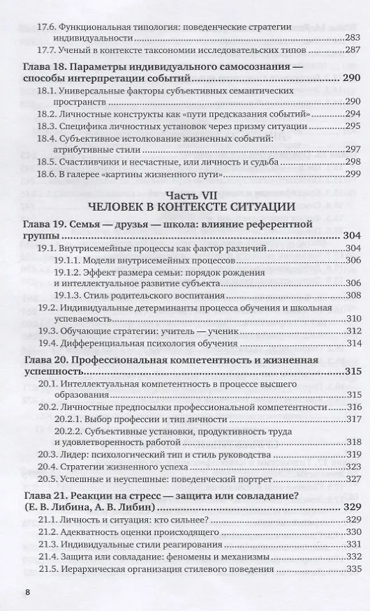 Книга Дифференциальная психология. Учебник для вузов () — 7