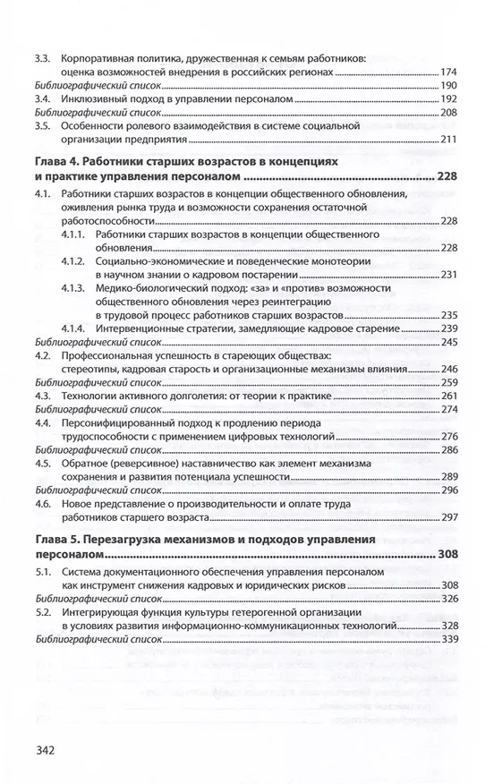 Книга Управление персоналом в России. Перезагрузка. Книга 11 () — 3
