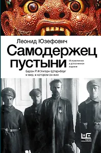 Самодержец пустыни