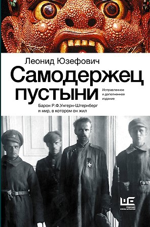 Самодержец пустыни
