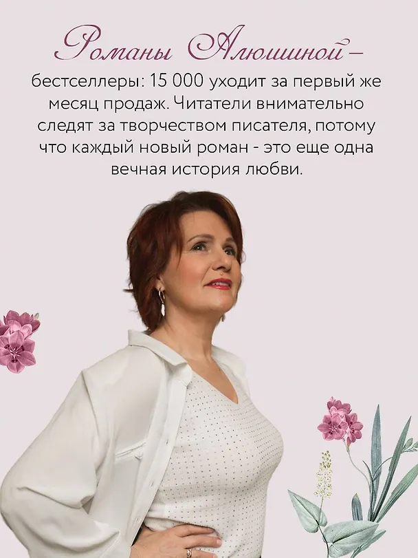 Книга Невероятная очевидность чуда (Татьяна Алюшина) — 9