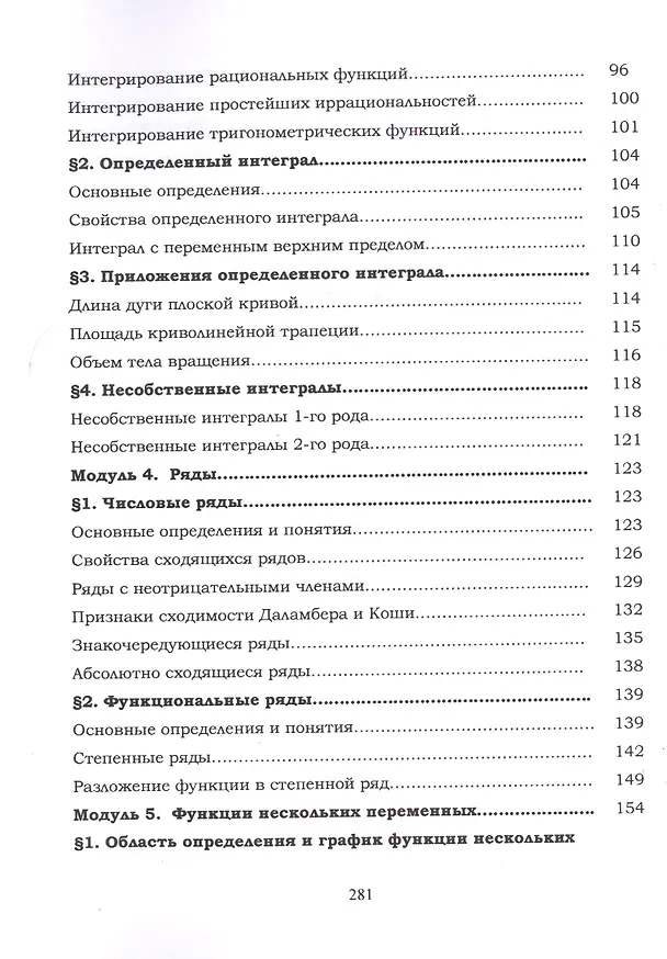 Книга Математический анализ. Краткий курс. Учебное пособие для студентов высших учебных заведений (Рамиз Асланов) — 4