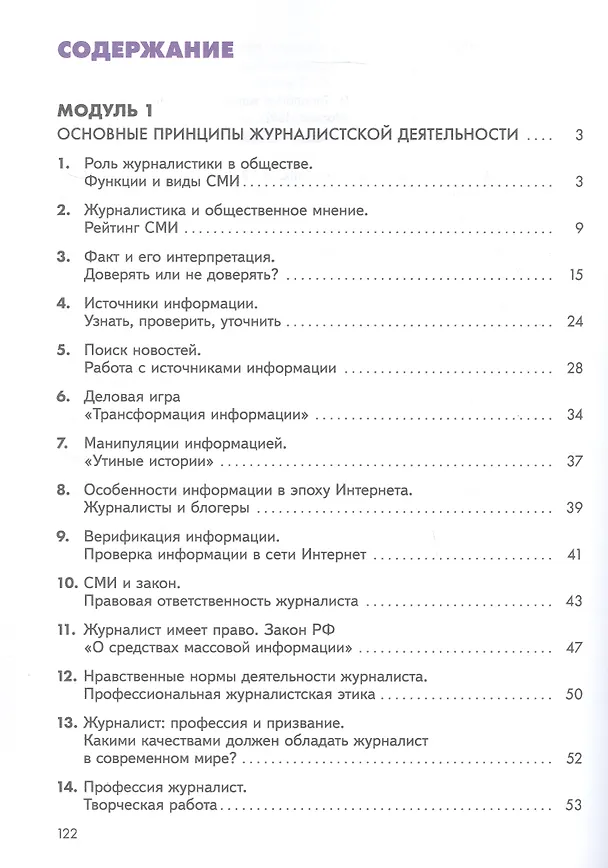 Книга Журналистика для начинающих. 8-9 классы. Учебное пособие (Татьяна Ковган) — 2