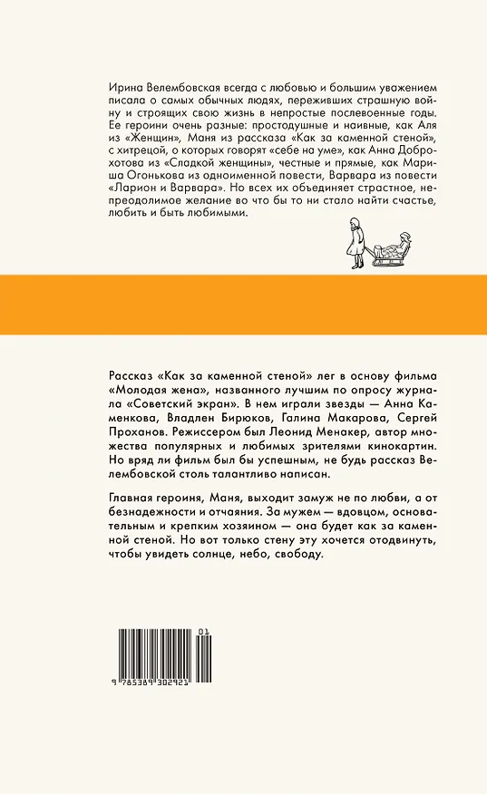 Книга Молодая жена (Ирина Велембовская) — 2