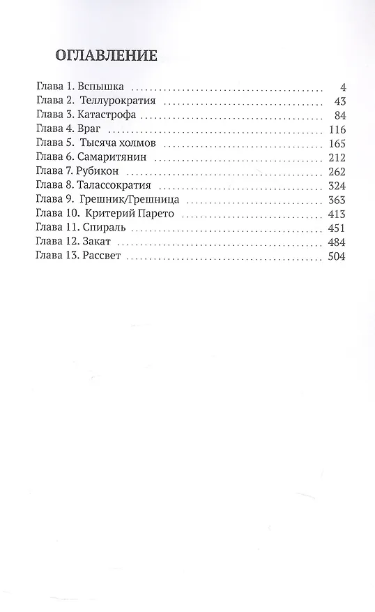 Книга Западная суть, Восточное начало (Алина Устинова) — 3
