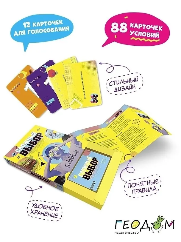 Игра карточная "Сложный выбор" 2909370 — 4