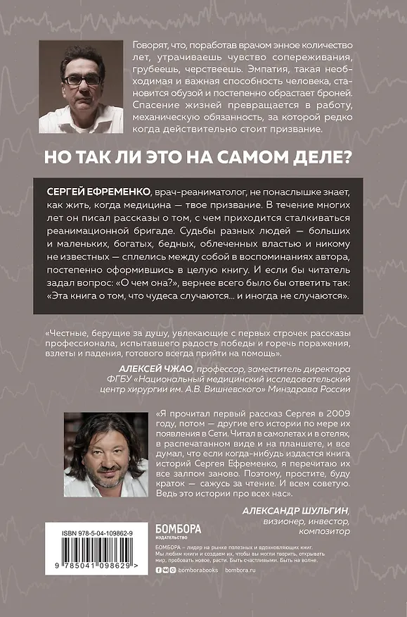 Книга Милосердие смерти. Истории о тех, кто держит руку на нашем пульсе (С. Ефременко) — 2