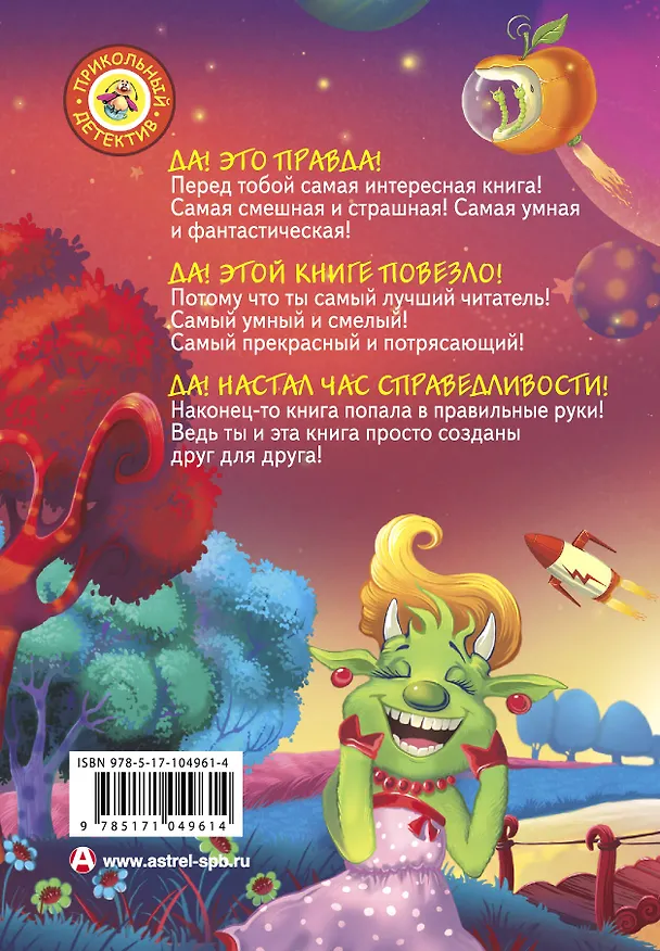 Книга С Земли на Ялмез и обратно (Екатерина Оковитая, Екатерина Матюшкина) — 2