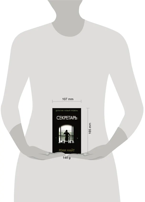 Книга Секретарь (Рени Найт) — 4
