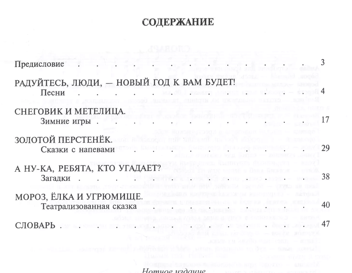 Новогодний хоровод. Русские народные новогодние песни. Игры, загадки,  сказки - купить книгу с доставкой в интернет-магазине «Читай-город». ISBN:  979-0-70-640370-0