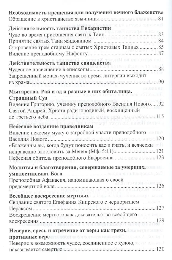 Книга Назидательные уроки из жизни святых сподвижников () — 4