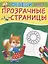 Обведи через прозрачные страницы. Подсолнух — 2777235 — 1