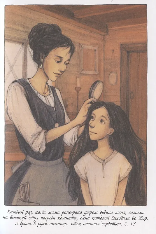 Книга Кьяра. Семь прях. Книга вторая (Тамара Михеева) — 7