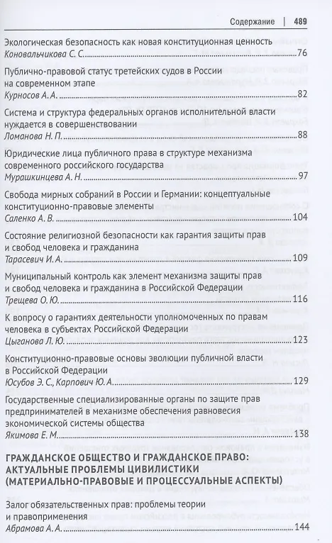 Книга Тенденции развития юридической науки на современном этапе : материалы V Всероссийской научной конференции с международным участием (20–21 мая 2022 г.) () — 3