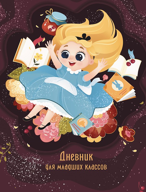 Дневник школьный «Сновидение», для младших классов, Listoff 2972779 — 1