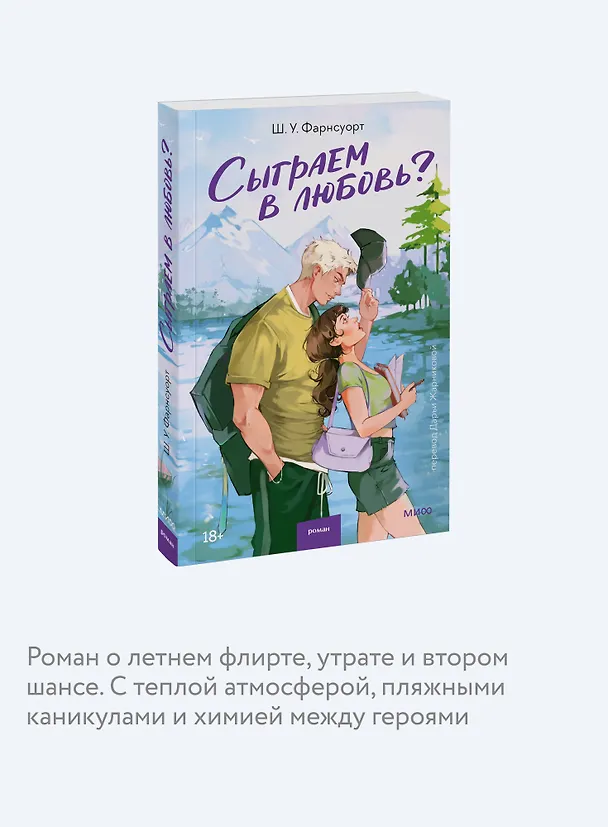 Книга Сыграем в любовь? (Ш. У. Фарнсуорт) — 8