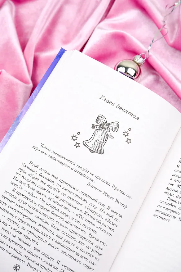 Книга Рождественский незнакомец (Ричард Эванс) — 11