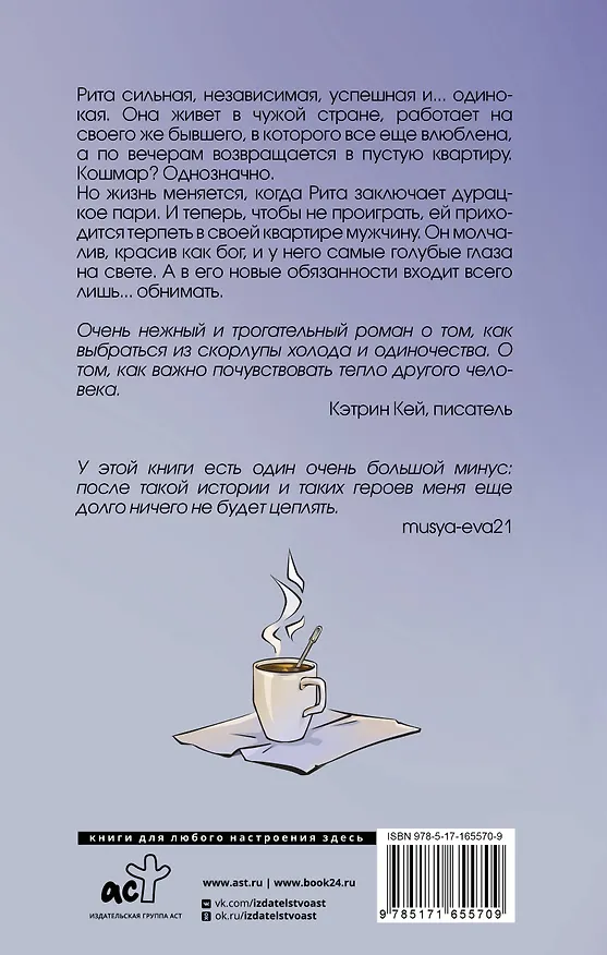 Книга Обними (Хельга Петерсон) — 2