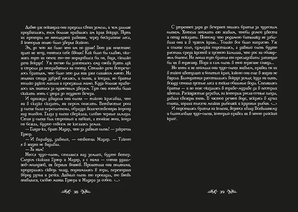 Книга Венгерский бестиарий (Золтан Мадяр) — 22
