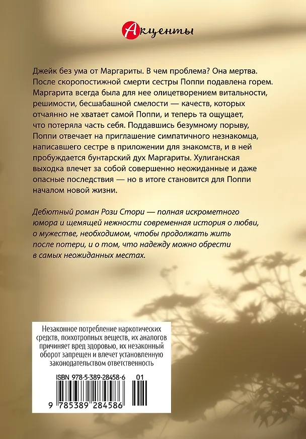 Книга Все любят Маргариту, но она мертва (Рози Стори) — 2