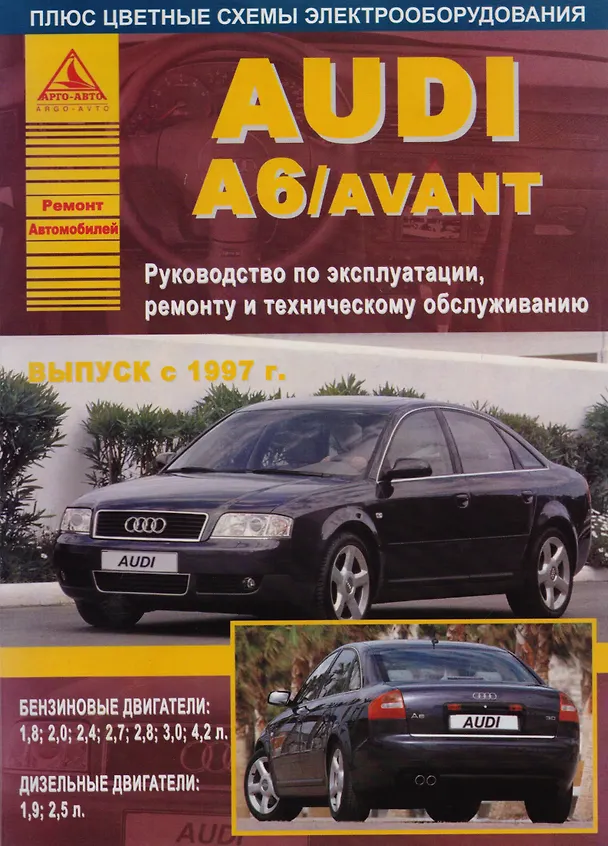 Книга Audi A6 с 1997. Ремонт и техобслуживание () — 1