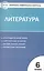 Контрольно-измерительные материалы. Литература. 6 класс. ФГОС — 2682892 — 1