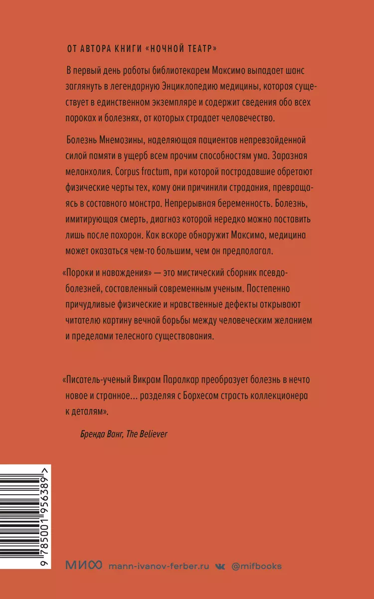 Пороки и наваждения (Викрам Паралкар) - купить книгу с доставкой в  интернет-магазине «Читай-город». ISBN: 978-5-00195-638-9