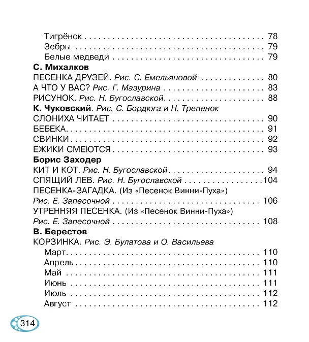 Книга Книга для чтения от 2 до 5 лет (Михаил Пришвин, Агния Барто, Самуил Маршак) — 9