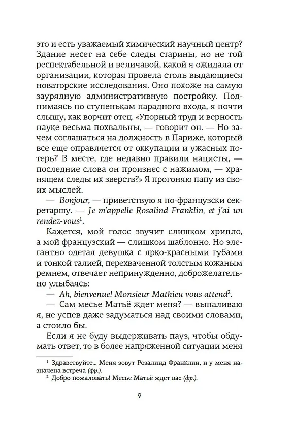 Книга Ее скрытый гений (Мари Бенедикт) — 20