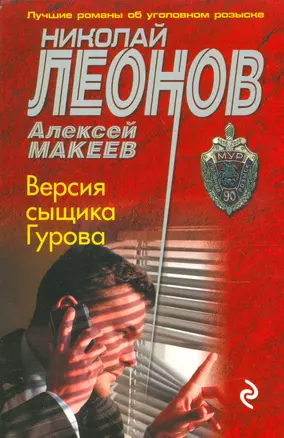 Версия сыщика Гурова — 2522778 — 1