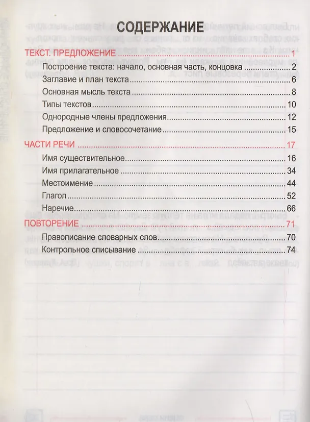 Книга Русский язык. Комплексный тренажер. 4 класс (Наталья Барковская) — 2