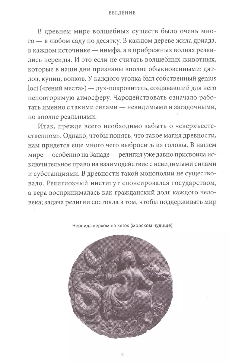 Древняя магия. От драконов и оборотней до зелий и защиты от темных сил  (Филипп Матышак) - купить книгу с доставкой в интернет-магазине  «Читай-город». ISBN: 978-5-00169-198-3