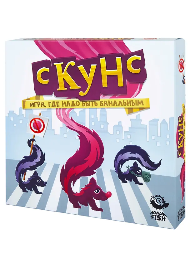 Настольная игра "Скунс. Игра, где надо быть банальным", NINJA FISH 2975489 — 1