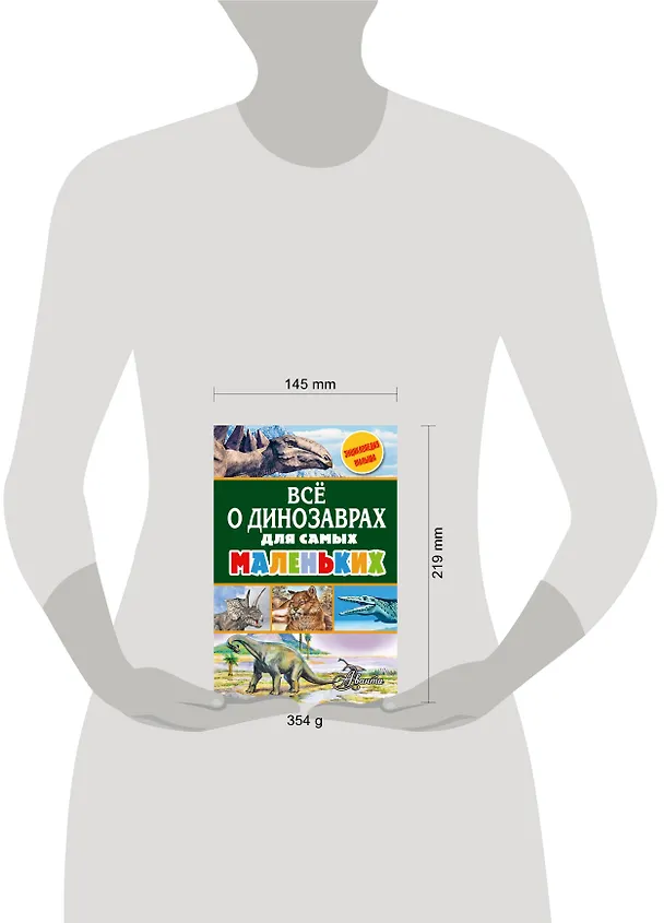 Книга Всё о динозаврах для самых маленьких () — 4