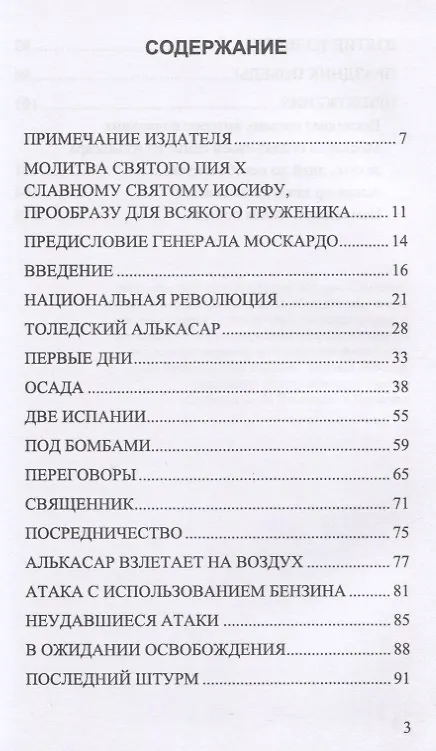 Книга Кадеты Алькасара (Робер Барзильяр) — 2