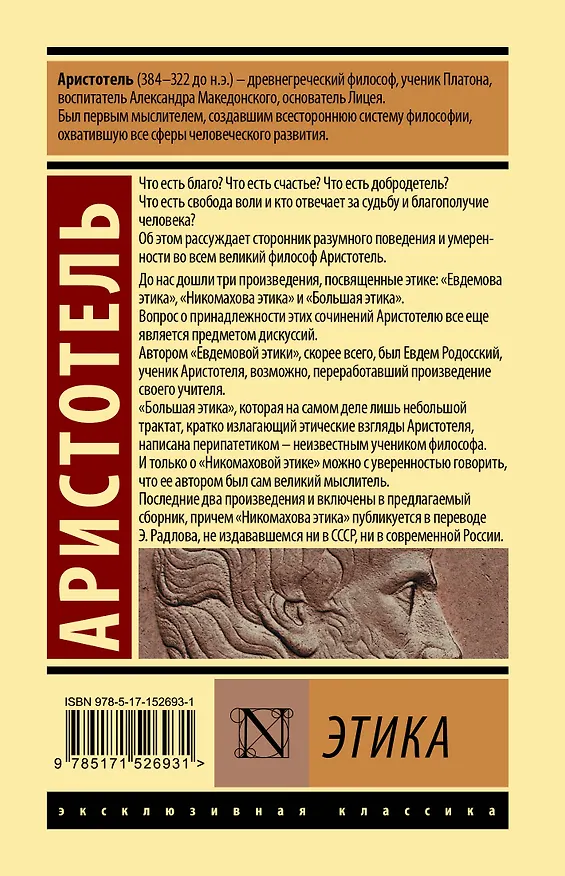 Книга Этика (Аристотель) — 2