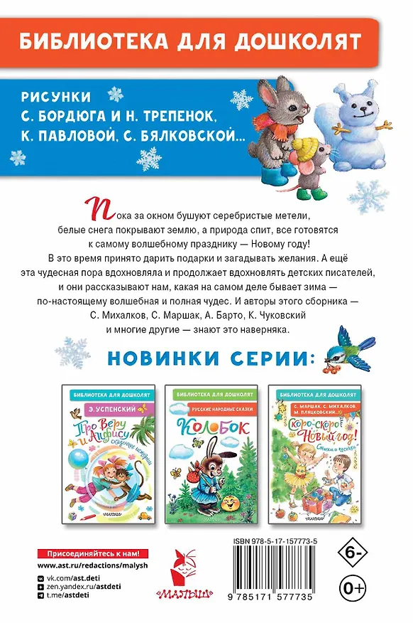 Книга Лучший праздник Новый Год! Стихи и сказки (Сергей Михалков, Агния Барто, Самуил Маршак) — 2