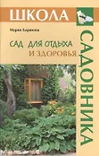 Школа садовника