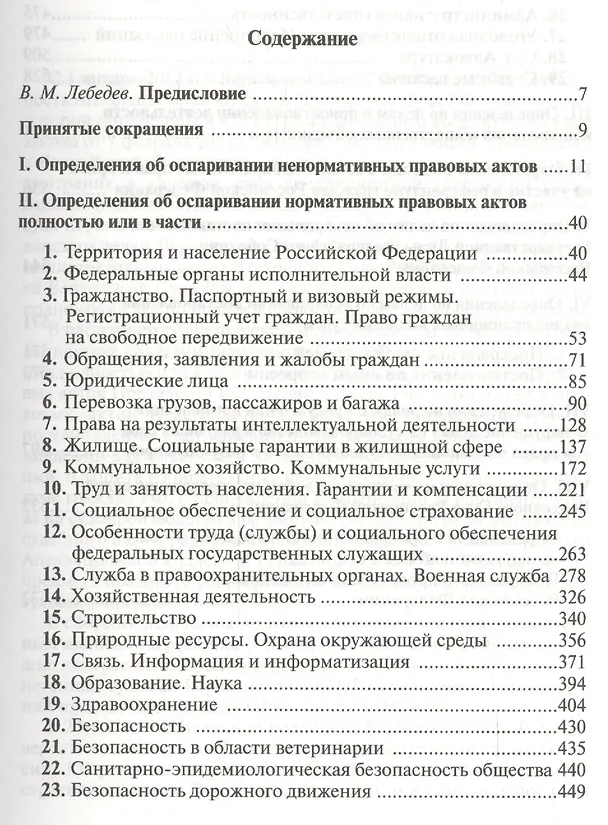 Книга Определения Апелляционной коллегии Верховного Суда Российской Федерации по гражданским делам 2013 () — 2