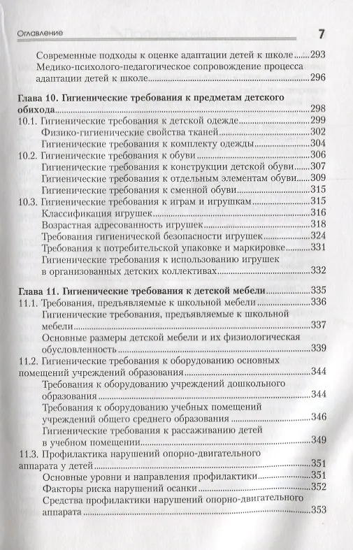 Книга Основы гигиены детей и подростков. Учебное пособие () — 6
