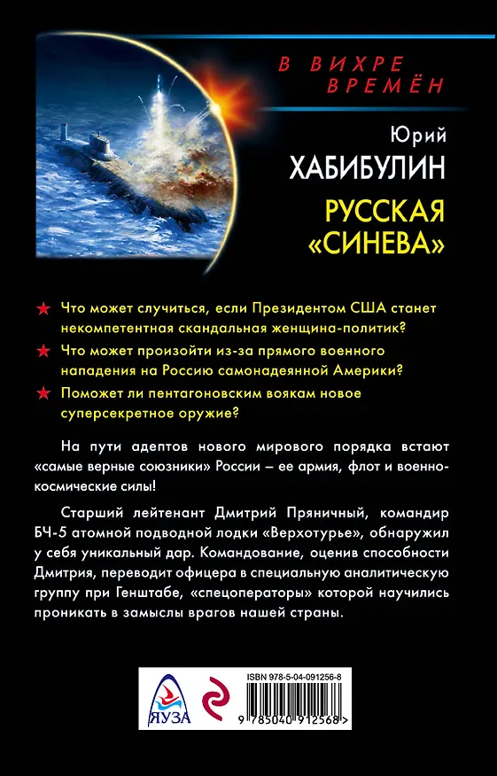 Книга Русская «Синева». Война невидимок (Юрий Хабибулин) — 2