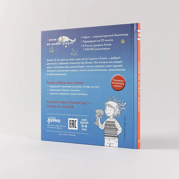 Книга Конни не может уснуть (Лиана Шнайдер) — 5