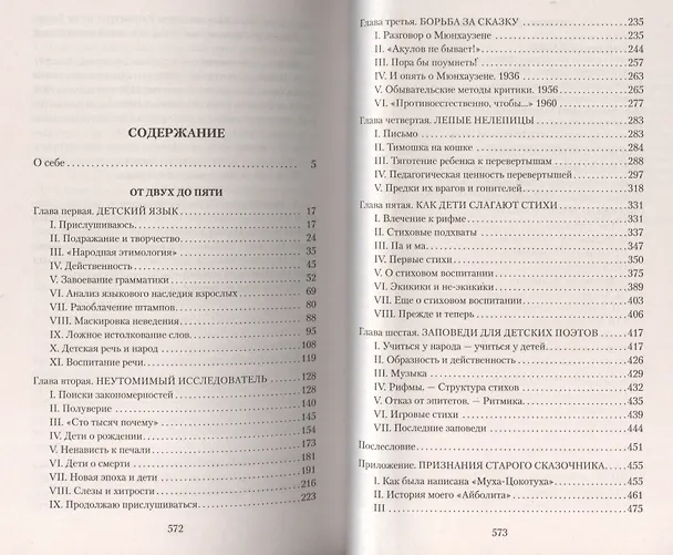Книга От двух до пяти (Корней Чуковский) — 2