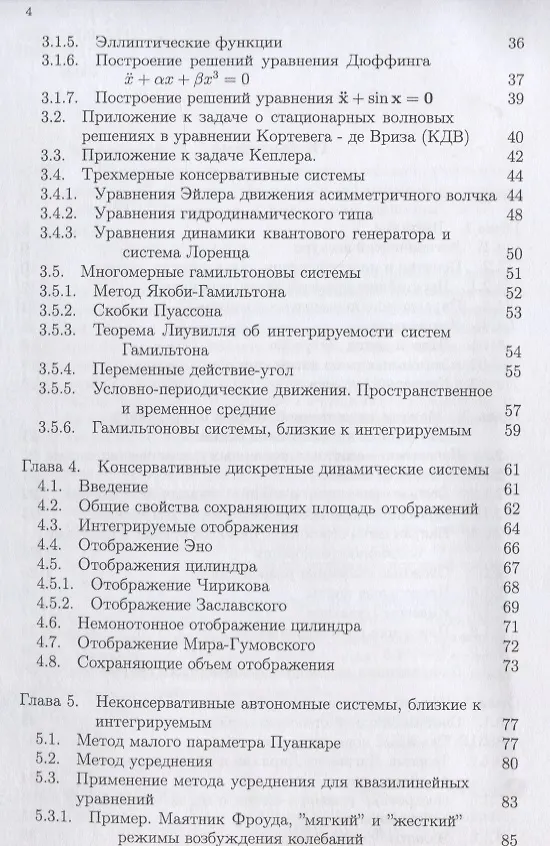Книга Математические методы теории колебаний () — 3