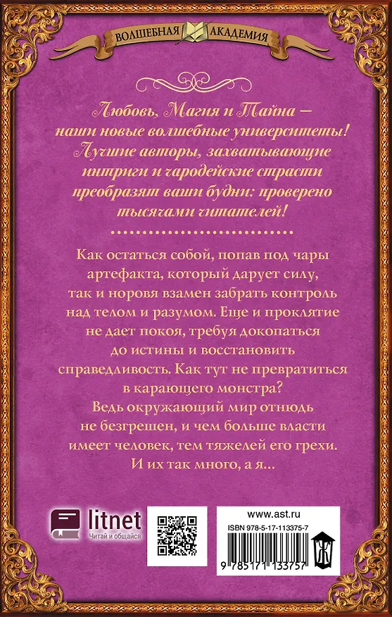 Книга Бунтари Лемборнского университета (Марина Андреева) — 2