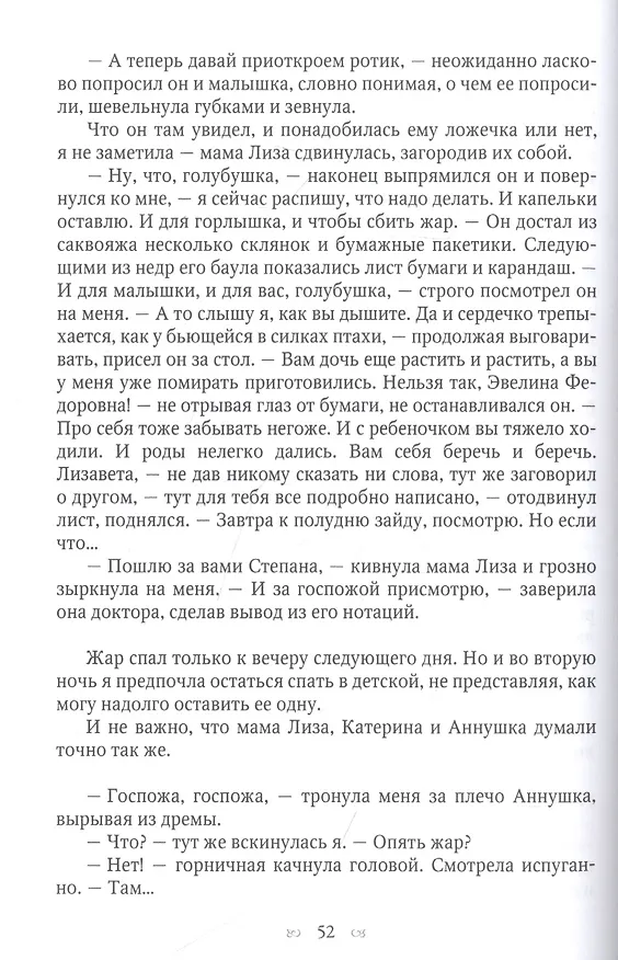 Книга Анастасия. Путеводная звезда (Тата Орлова) — 5