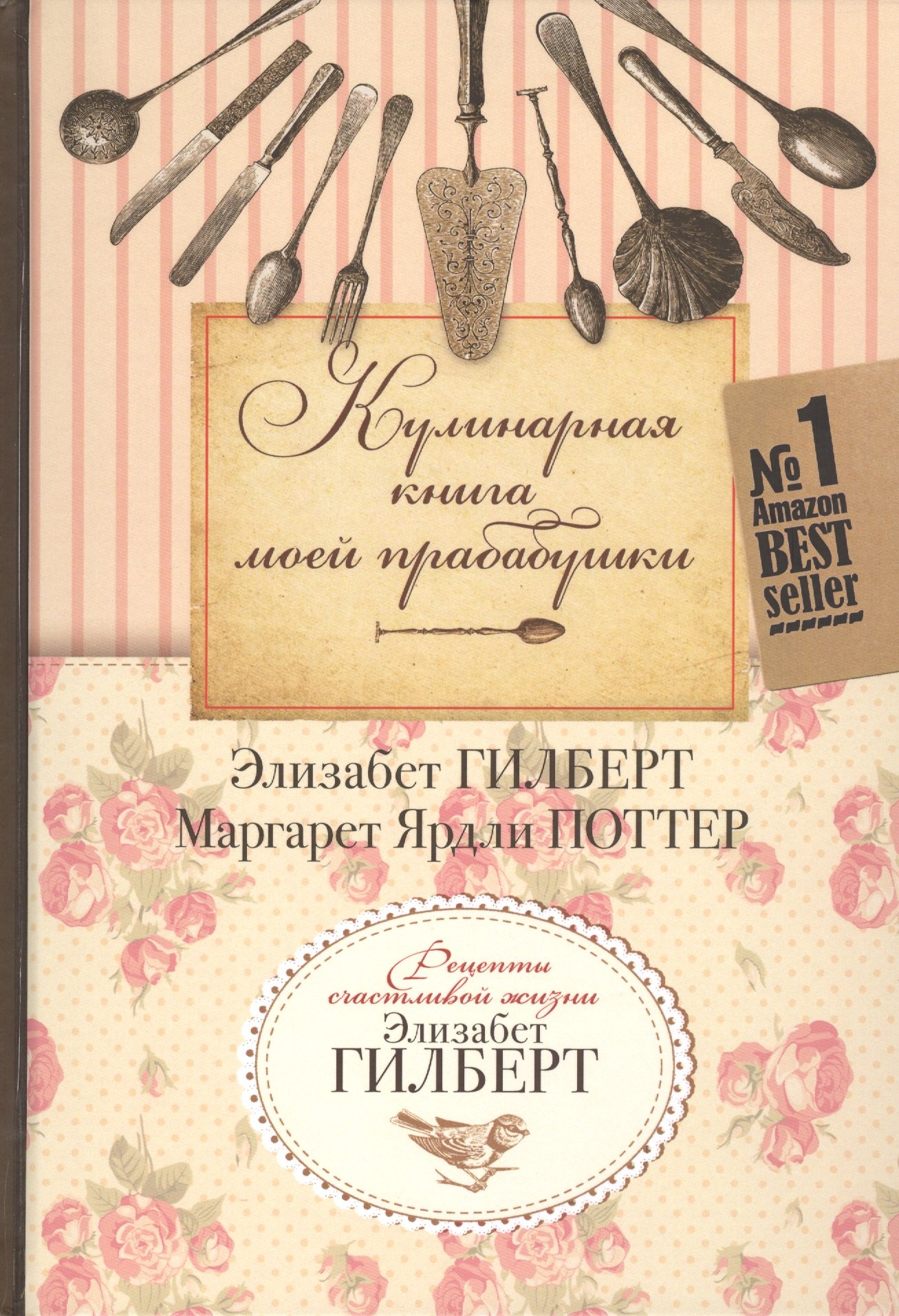 

Кулинарная книга моей прабабушки