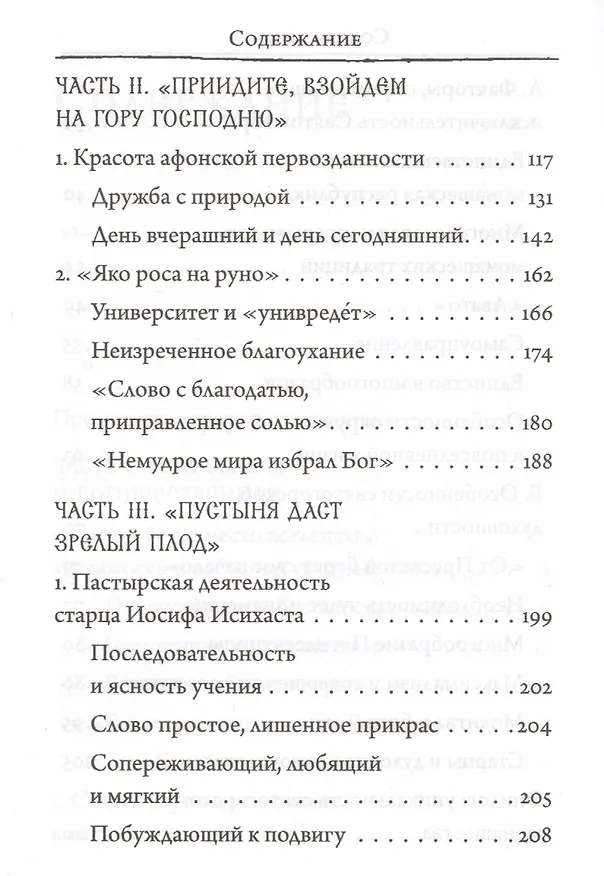 Книга "Во гласе хлада тонка…" () — 4